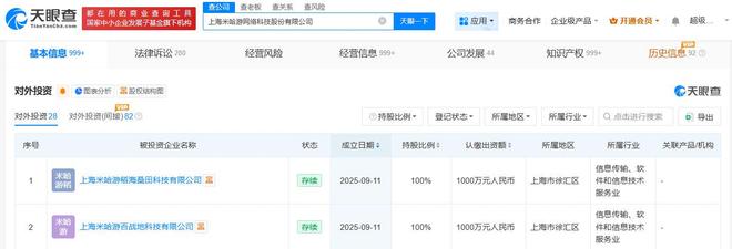 米哈游同日成立兩家新公司，劍指數字文化創意軟件開發新藍圖